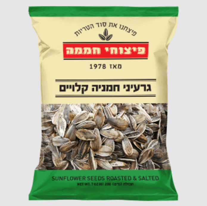 גרעיני חמנייה שחורים פיצוחי חממה 200 גרם