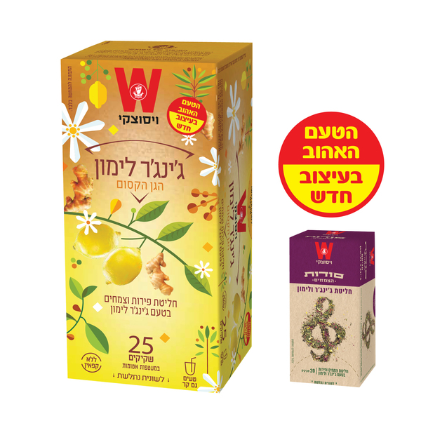 Ginger & Lemon Tea Wissotzky 25 Units