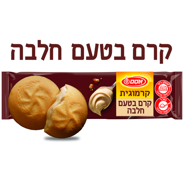 קרמוגית עוגיות ממולאות בקרם חלווה אסם 200 גרם