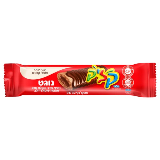 [DRY-0883] קליק חטיף פריך ממולא נוגט מצופה שוקולד חלב יוניליוור 35 גרם