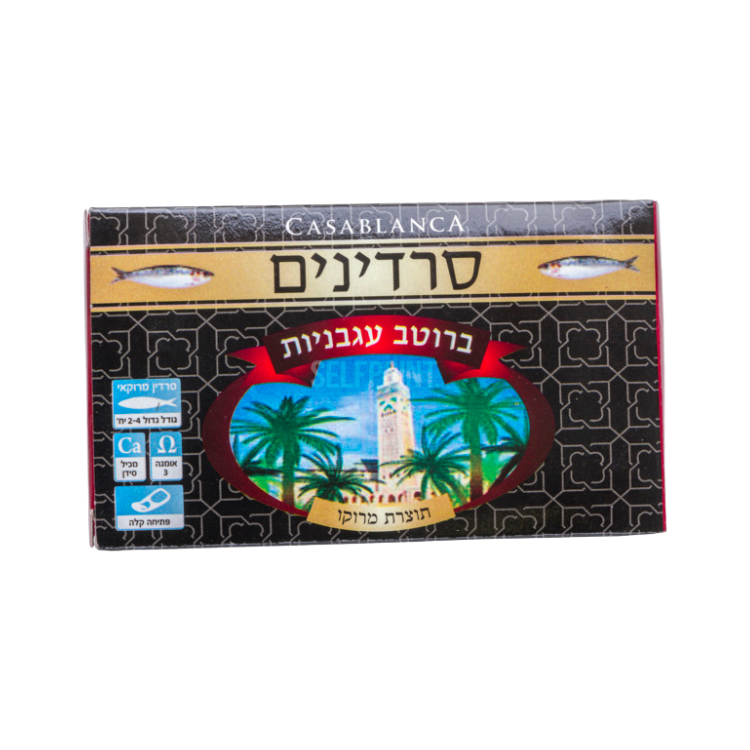 סרדינים מרוקאי ברוטב עגבניות (קטניות) קזבלנקה 125 גרם