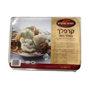קרפלך במילוי בשר חטיפי אלקיים 600 גרם