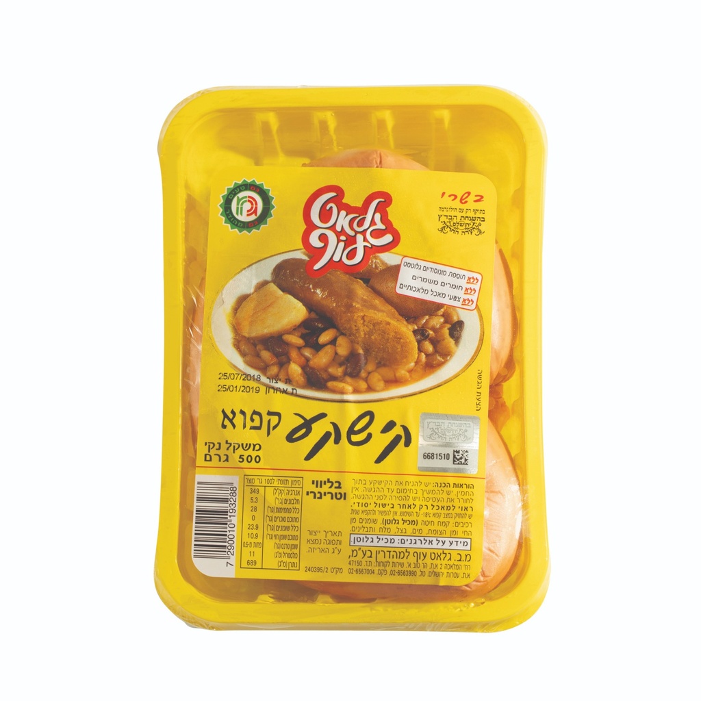 קישקע ממולא בשרי 500 גרם