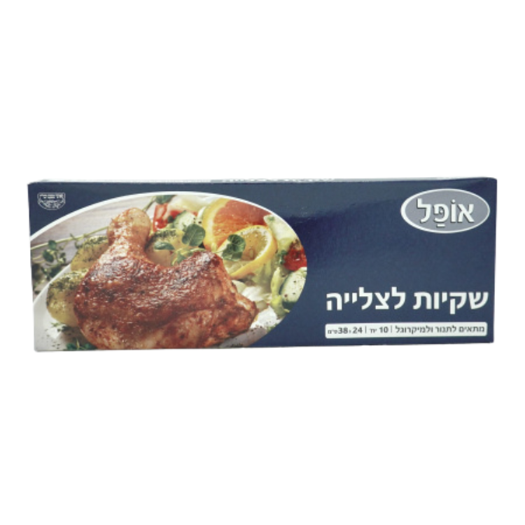 שקיות לצלייה בינוניות קוקיס אופל 10 יחידה
