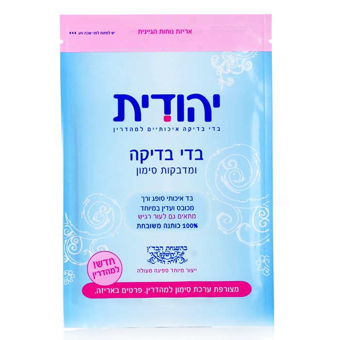 BADIT super soft fabric sanitized Yehudit 18 pieces