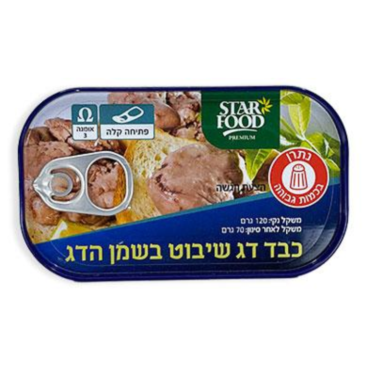 שימורי כבד דג שיבוט במיץ טבעי סטאר פוד 120 גרם