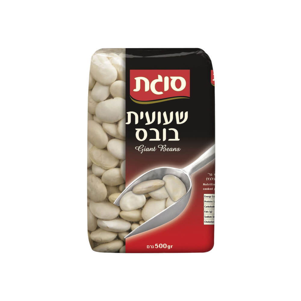 שעועית לבנה ענקית (בובס) סוגת 500 גרם