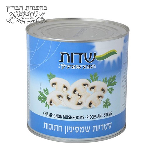 פטריות שמפניות חתוכות שדות 2.6 קילו