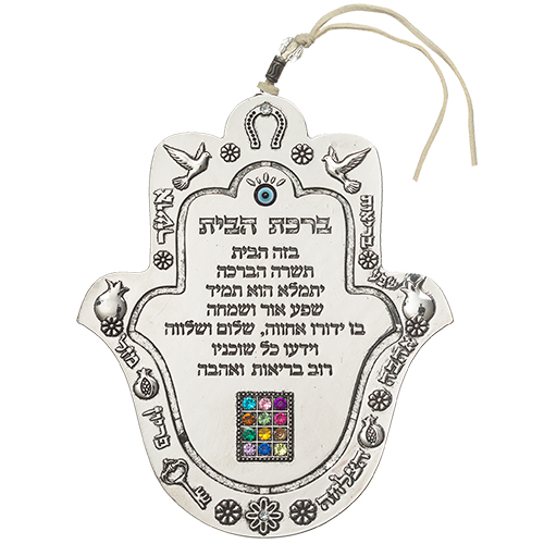 Metal Hamsa 13 cm- Hebrew Home Blessing - Hoshen Art Judaica 1 Unit