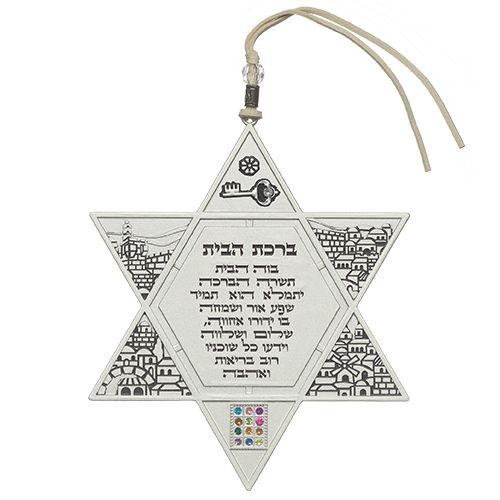 Metal Magen David 13 cm- Hebrew Home Blessing Art Judaica 1 Unit