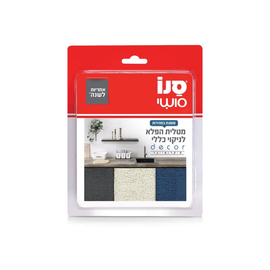 Sushi Wonder Microfiber General Cleaning Cloth 30X30 cm Sano 3 Units