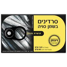 סרדין מרוקאי בשמן סויה (קטניות) ויצמן 125 גרם