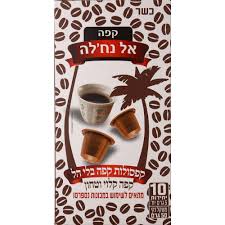 קפסולות קפה טורקי שחור למכונת נספרסו אל נאחלה 10 יחידות