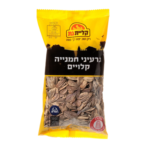 גרעינים שחורים קליית גת 200 גרם