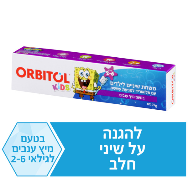 משחת שיניים לילדים בטעם ענבים אורביטול 70 מ"ל