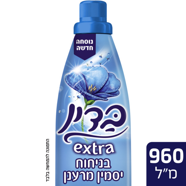 מרכך כביסה בניחוח יסמין מרענן בדין 960 מ"ל