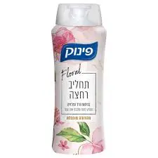 תחליב רחצה בניחוח ורד ופרזיה פינוק 700 מ"ל