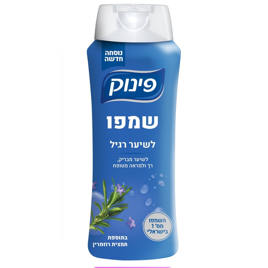 שמפו לשיער רגיל תמציות רוזמרין פינוק 700 מ"ל