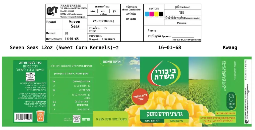 Canned Whole Kernel Sweet Corn In Vacumm 24/12 OZ remake 