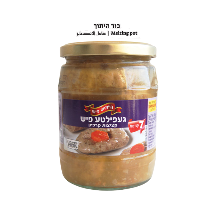 Gefilt Fish Heimish 560 gr