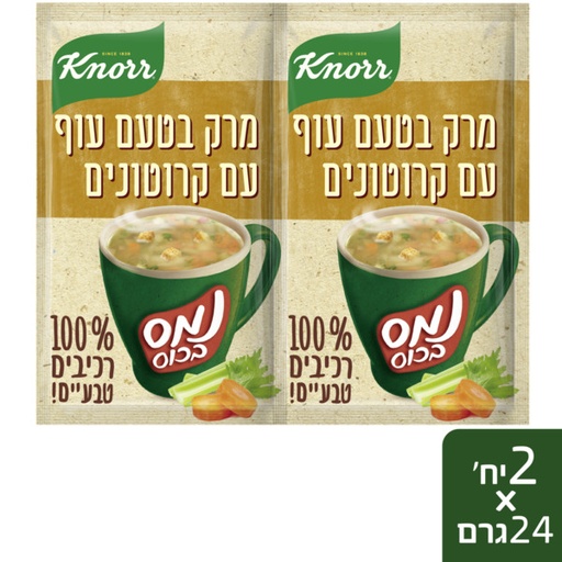 [DRY-1057] נמס בכוס מרק עוף עם קרוטונים קנור זוג 48 גרם