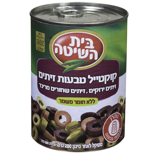 [DRY-0115] Olive Rings Cocktail Beit Hashita 560 gr