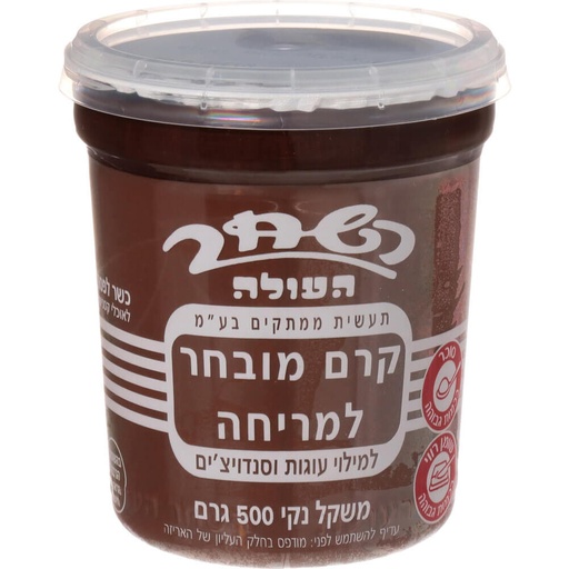 [DRY-1088] Chocolate Spread (Dairy) (Kitniyot) Hashahar haole 500 gr