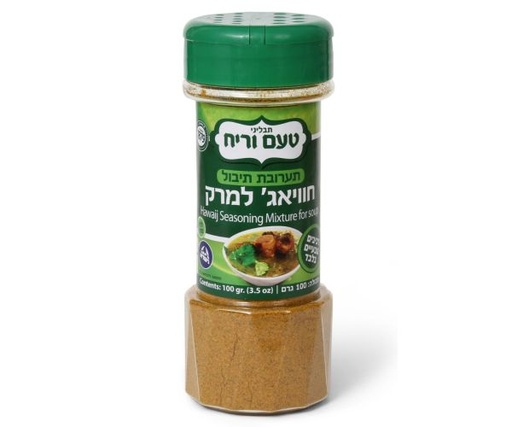 [DRY-1173]  תבלין חוואיג' (קטניות) טעם וריח (כשלפ) 100 גרם