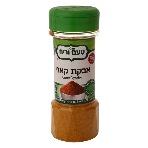[DRY-1174]  אבקת קארי (קטניות) טעם וריח (כשלפ) 100 גרם