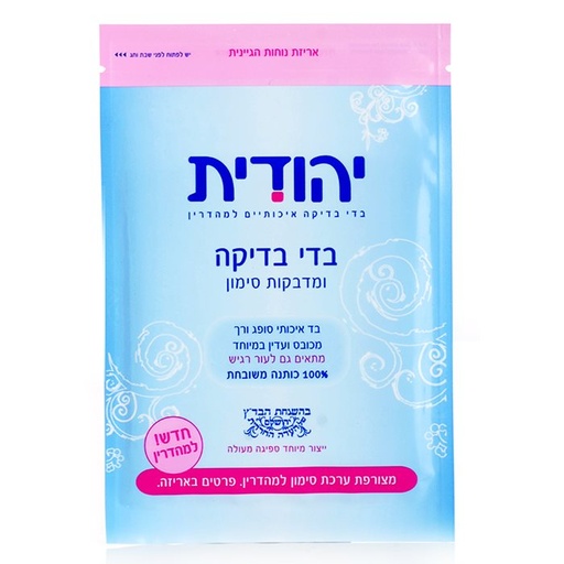 [JDC-0038] BADIT super soft fabric sanitized Yehudit 18 pieces