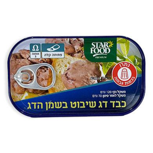 [DRY-1356] שימורי כבד דג שיבוט במיץ טבעי סטאר פוד 120 גרם