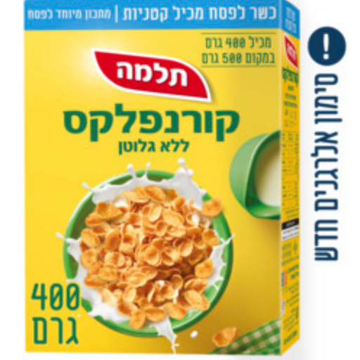 [DRY-1379] קורנפלקס (פסח) תלמה 400 גרם