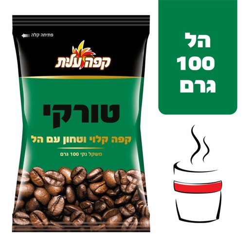 [DRY-0177] קפה טורקי שחור עם הל עלית 100 גרם