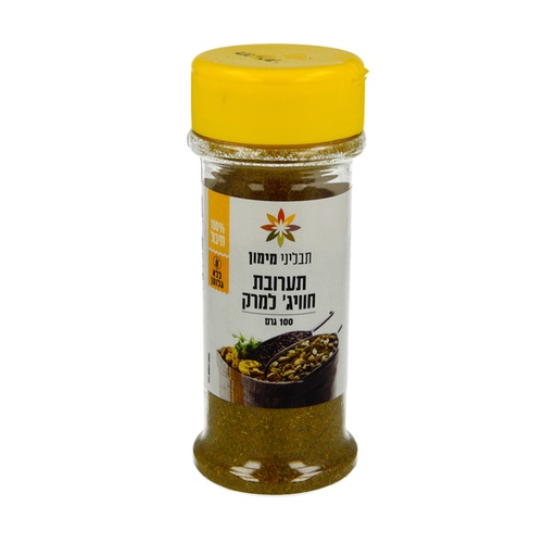[DRY-0345] חוואיג' למרק (קטניות) מימונס 100 גרם