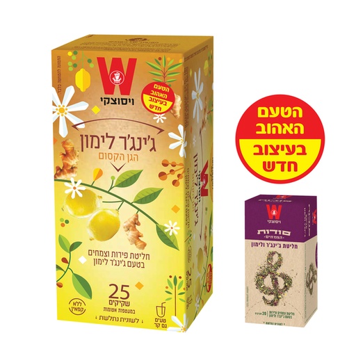 [DRY-0411] Ginger & Lemon Tea Wissotzky 25 Units