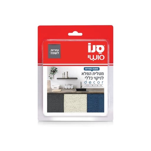 [DRY-1553] שלישיית מטליות הפלא מיקרופייבר לניקוי כללי סושי בגודל 30X30 סנו 3 יחידות