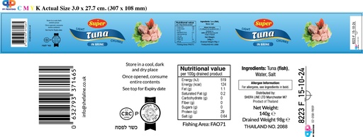 [DRY-1483] טונה במלח סופר 140 גרם