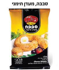 [FRZ-0173] Sababa Yemen Delight Filled With Cheese Zipor Hasharon 750 gr