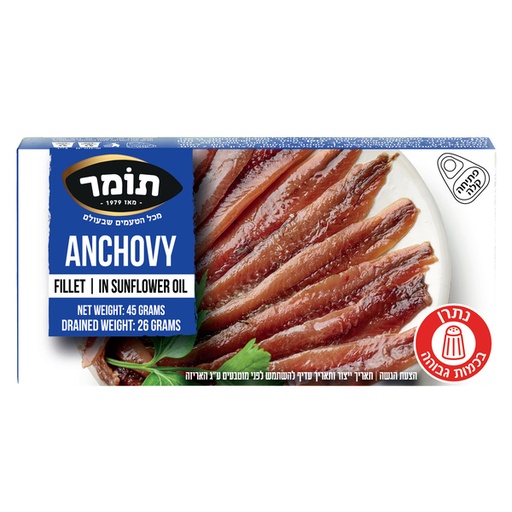 [DRY-1615] פילה אנשובי בשמן חמניות תומר 45 גרם