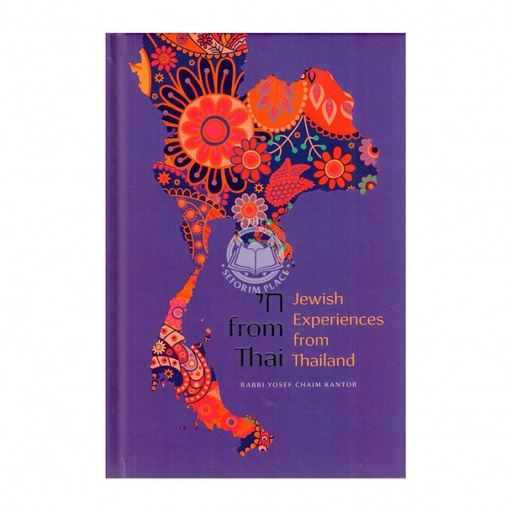 [JDC-0151] Chai from Thai - Jewish Experiences from Thailand Hardcover – 1 By Rabbi Yosef Chaim Kantor