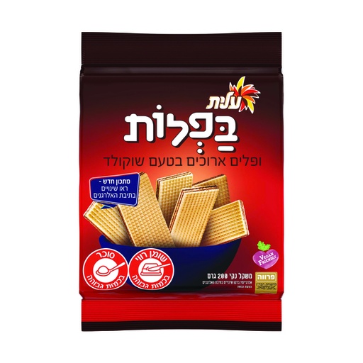 [DRY-0520] בפלות - וופלים שוקולד עלית 200 גרם