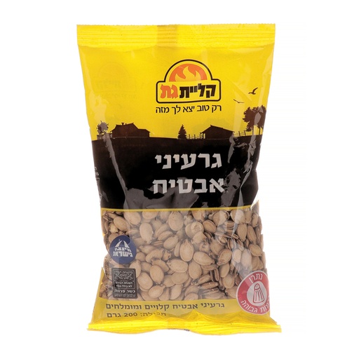 [DRY-0552] גרעיני אבטיח קליית גת 200 גרם