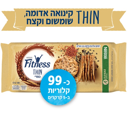 [DRY-1792] קרקר כפרי דק מחיטה מלאה- קינואה אדומה, קצח וסומסום פיטנס 140 גרם