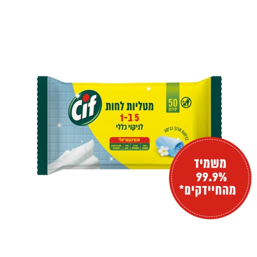 [DRY-0643] מטליות לחות לניקוי כללי בניחוח מרכך כביסה סיף 50 יחידות