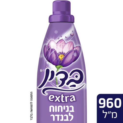 [DRY-0803] מרכך כביסה בניחוח לבנדר בדין 960 גרם
