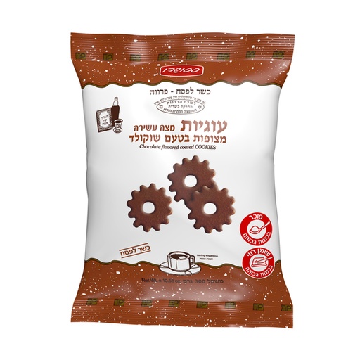 [DRY-0887] עוגיות מצה עשירה מצופה שוקולד (כשר לפסח) פפושדו 300 גרם